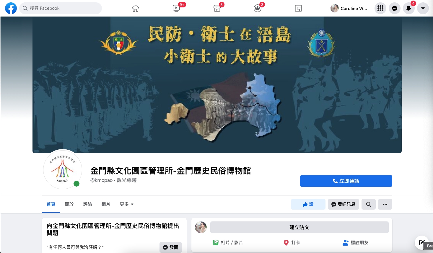金門縣文化園區管理所－金門歷史民俗博物館