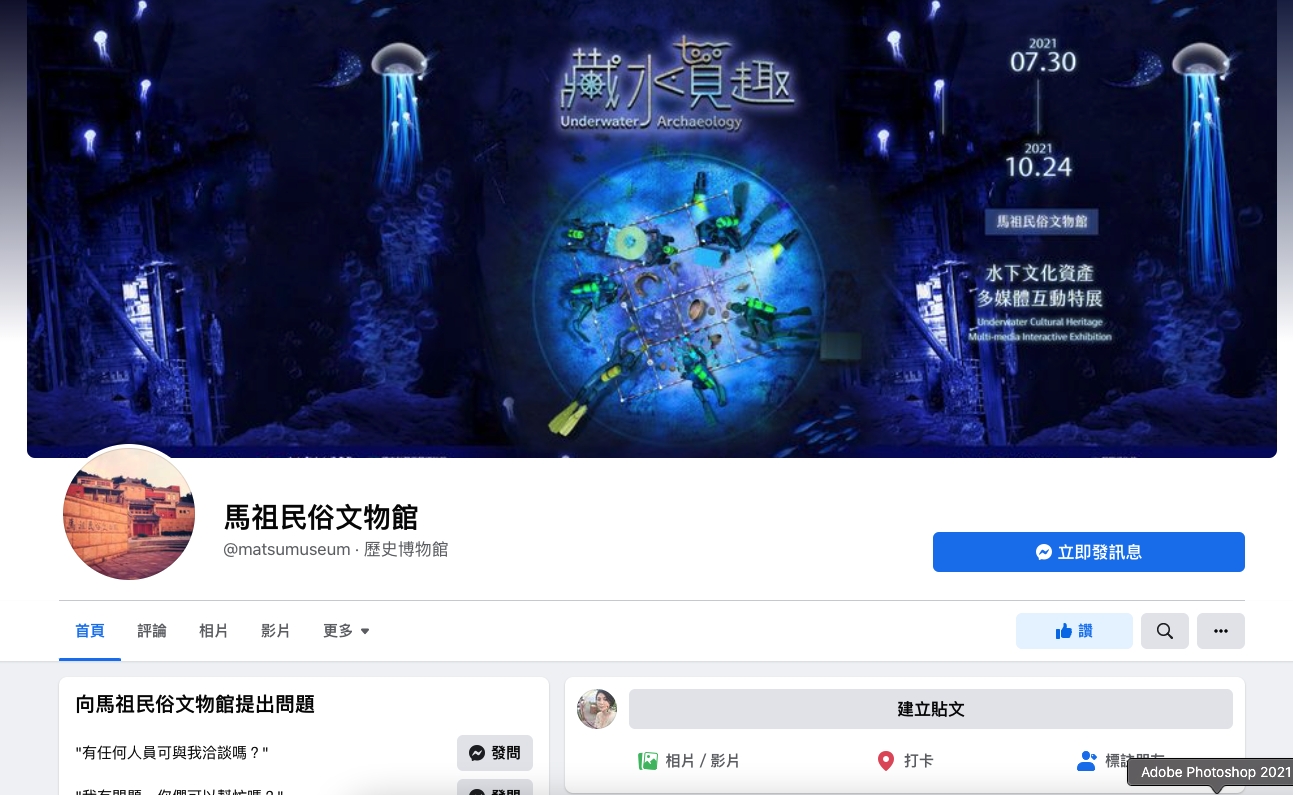 馬祖民俗文物館