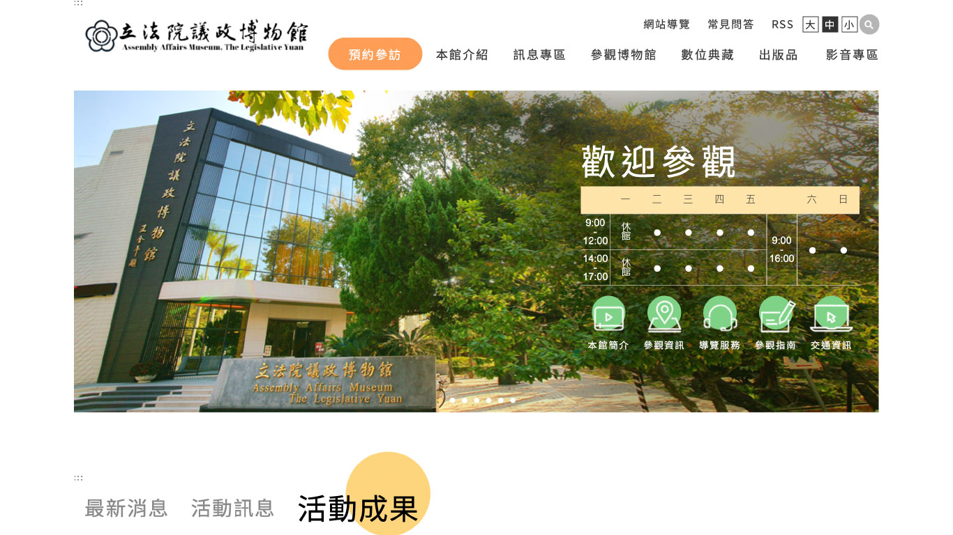 立法院議政博物館