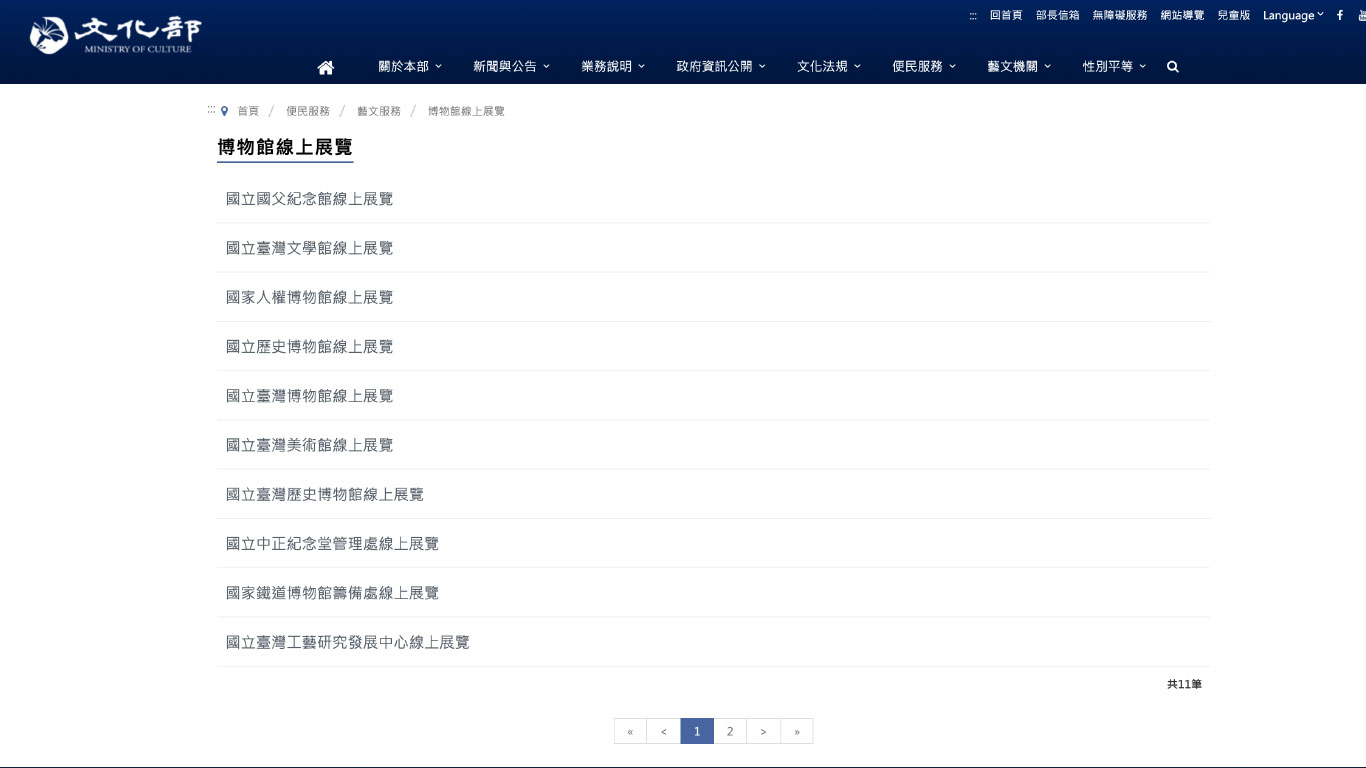中華民國文化部-博物館線上展覽
