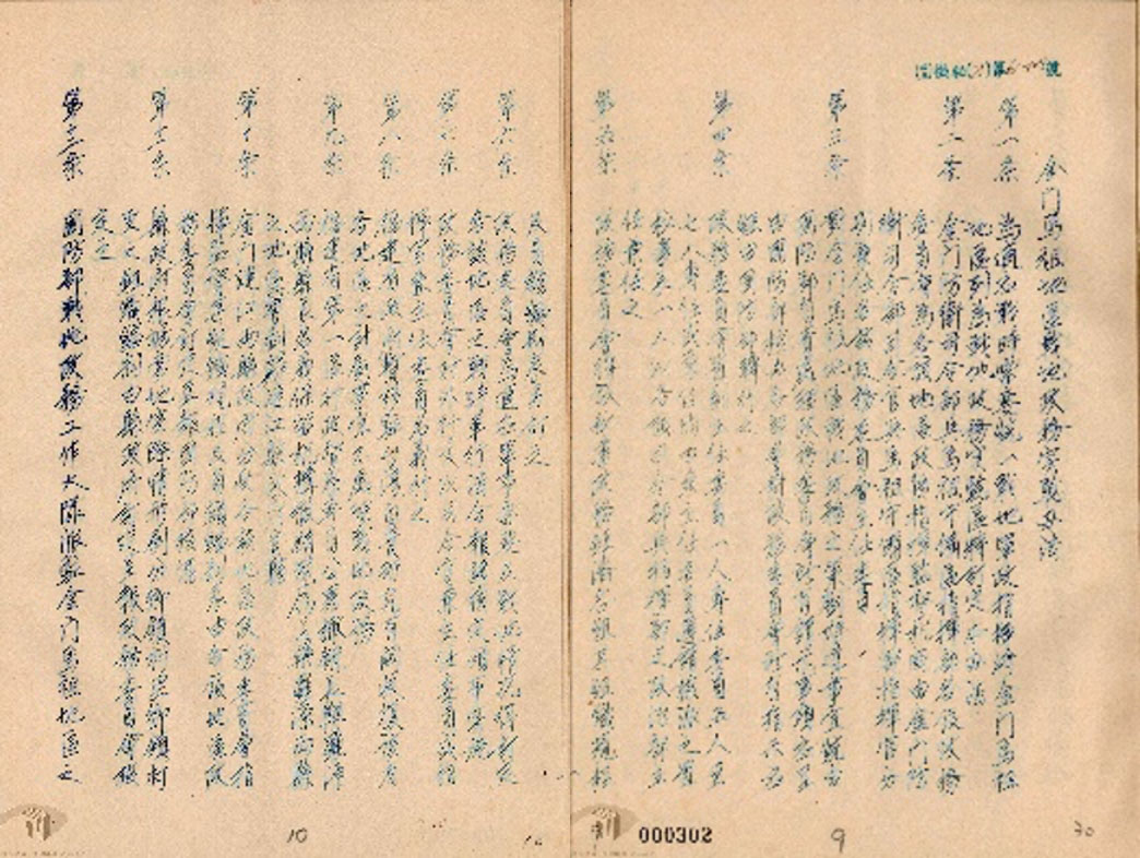 Implementation of the “Experimental Measures for Military Administration in Kinmen and Matsu Regions” promulgated in June 1956.