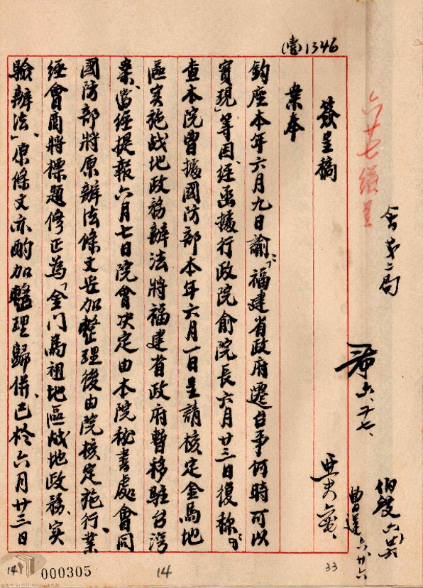 In June 1956, the Executive Yuan replied to President Chiang Kai-shek’s inquiry about the relocation of the Fujian Provincial Government to Taiwan