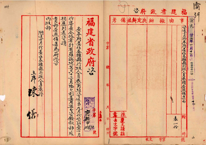 Official letter from Chen Yi, Governor of the Fujian Provincial Government, to the Ministry of the Interior on January 11, 1938.
