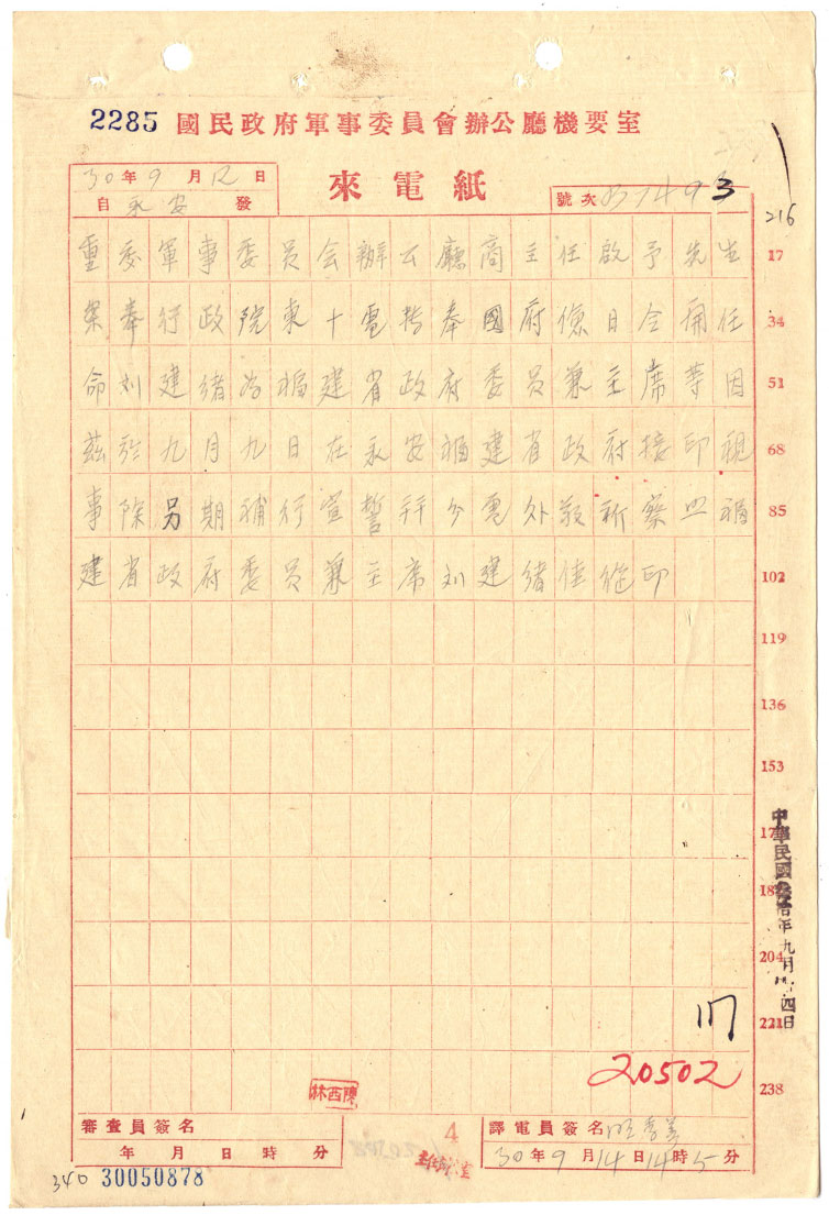 On September 9, 1941, Liu Chien-hsu, Governor of the Fujian Provincial Government, completed the handover of the seal in Yong’an County.