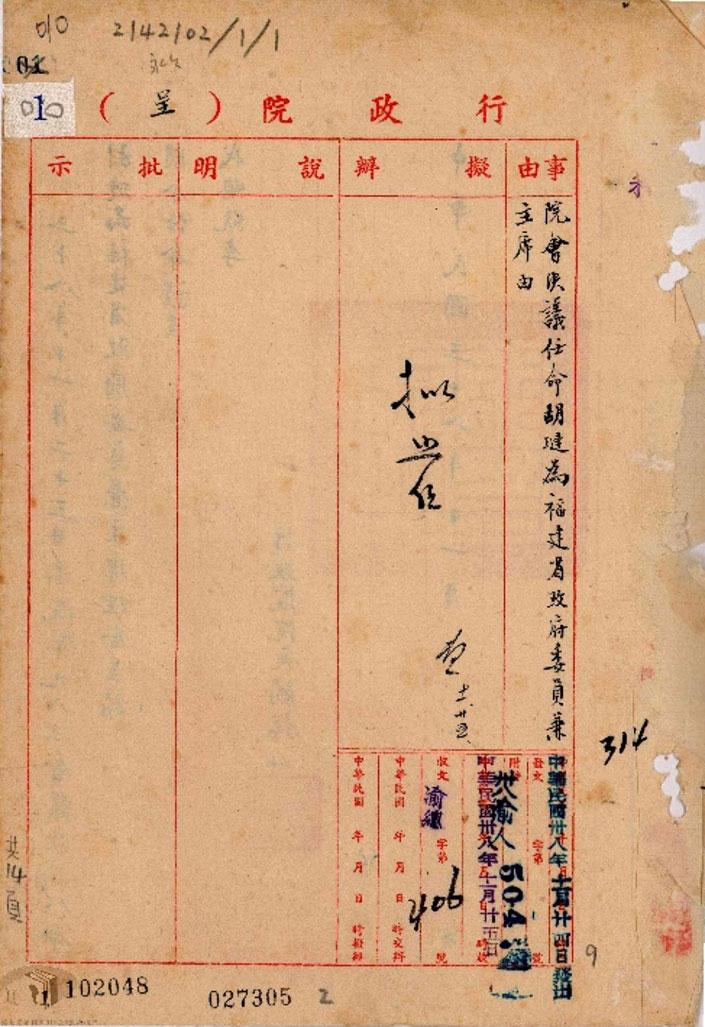 In November 1949, the Executive Yuan Council appointed Hu Lien as the Governor of the Fujian Provincial Government.