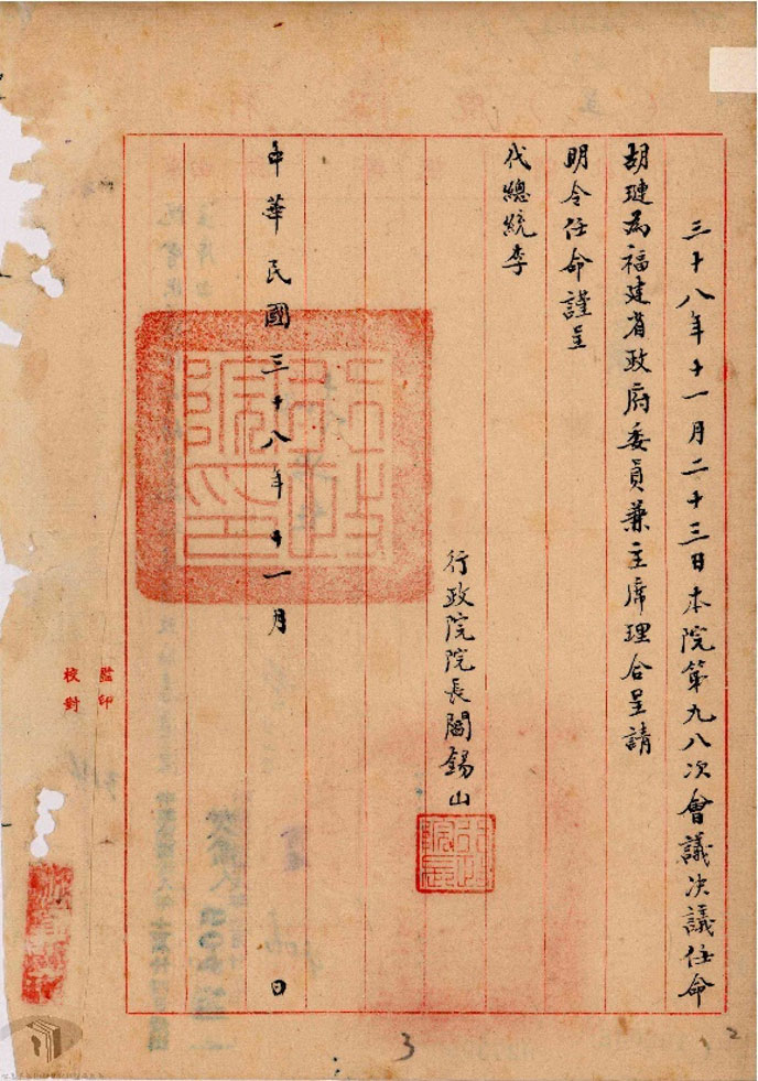 In November 1949, the Executive Yuan Council appointed Hu Lien as the Governor of the Fujian Provincial Government.
