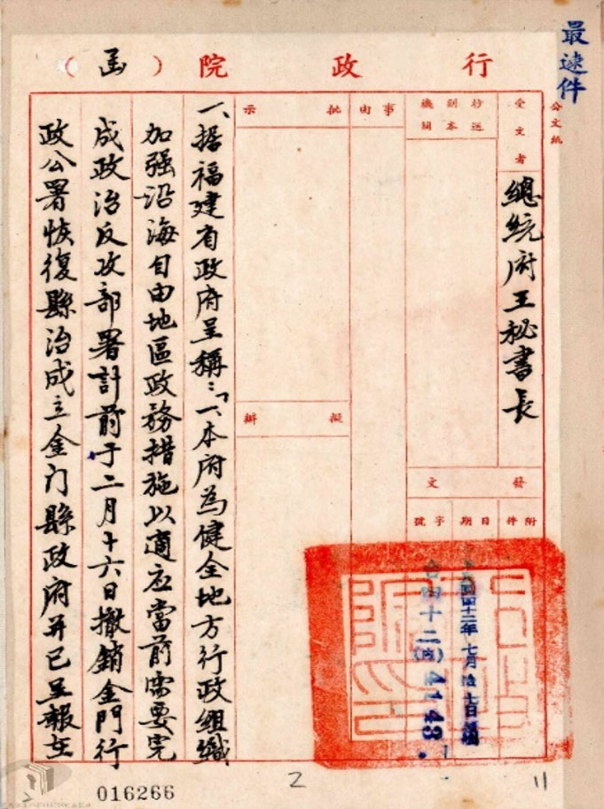 In 1953, the Executive Yuan abolished the Kinmen Administrative Office and reinstated the Kinmen County Government, which was directly under the Fujian Provincial Government, and reorganized the Matsu Administrative Office into the Northeast Min Administrative Office, with provincial government committee member Chen Gongbei as the head of the administrative office and the county magistrate of Lienchiang County.