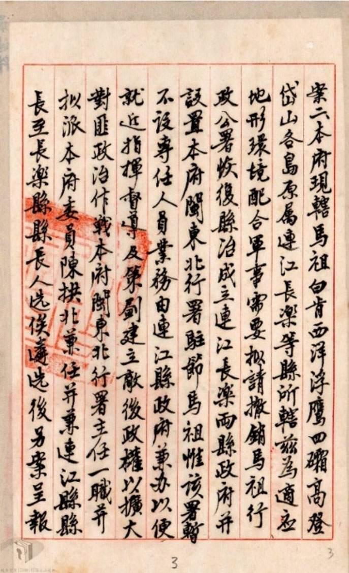 In 1953, the Executive Yuan abolished the Kinmen Administrative Office and reinstated the Kinmen County Government, which was directly under the Fujian Provincial Government, and reorganized the Matsu Administrative Office into the Northeast Min Administrative Office, with provincial government committee member Chen Gongbei as the head of the administrative office and the county magistrate of Lienchiang County.
