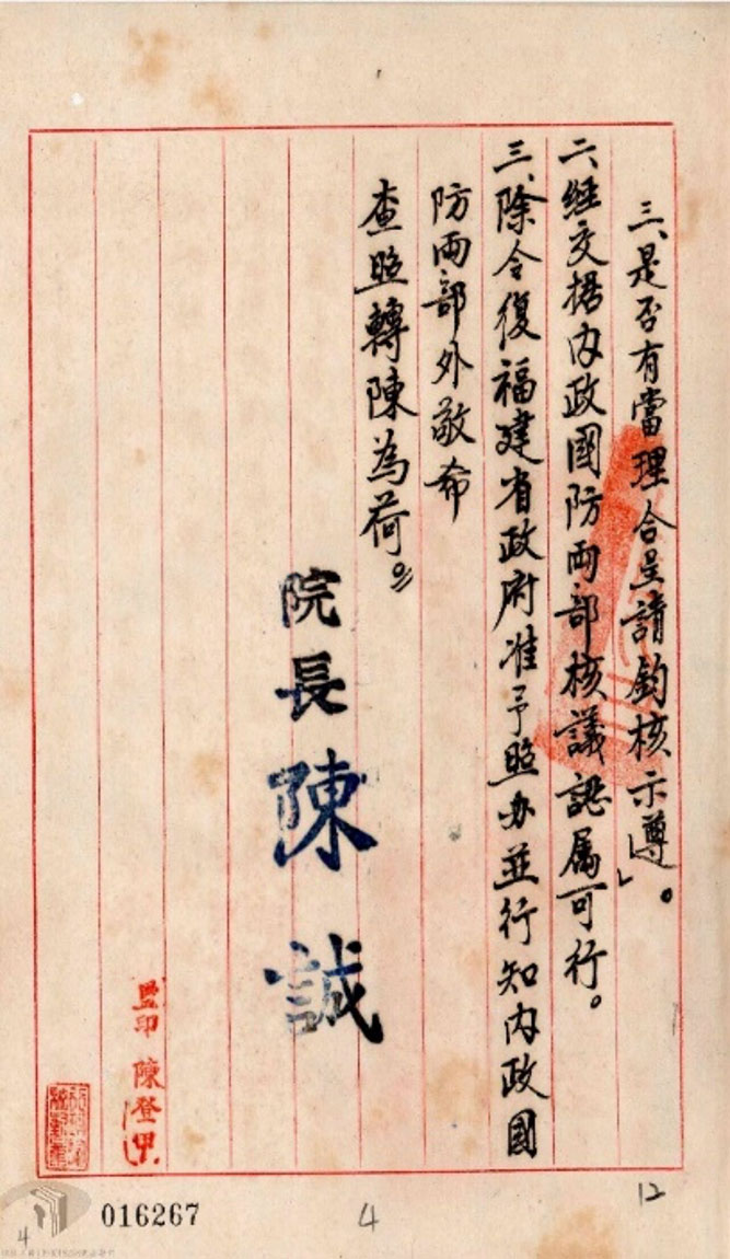 In 1953, the Executive Yuan abolished the Kinmen Administrative Office and reinstated the Kinmen County Government, which was directly under the Fujian Provincial Government, and reorganized the Matsu Administrative Office into the Northeast Min Administrative Office, with provincial government committee member Chen Gongbei as the head of the administrative office and the county magistrate of Lienchiang County.