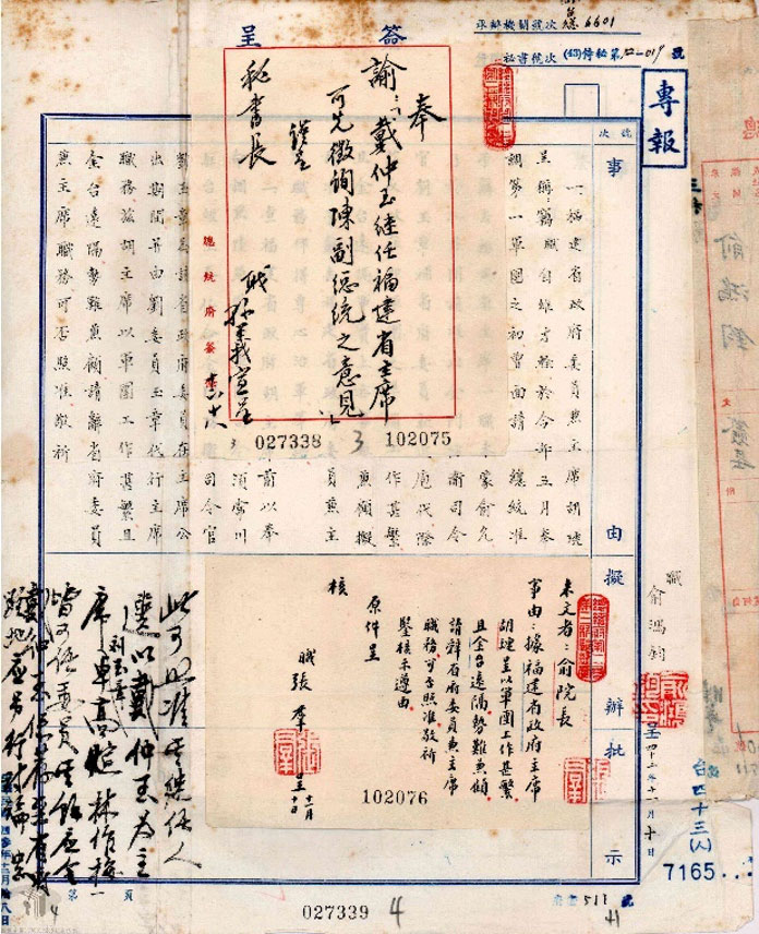 In December 1953, President Chiang Kai-shek instructed that Hu Lien’s resignation as governor of the Fujian Provincial Government be approved.