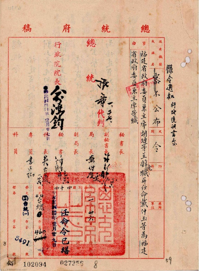 In January 1955, Hu Lien resigned as Governor of Fujian Provincial Government and was replaced by Tai Chung-yu as Governor of Fujian Provincial Government.