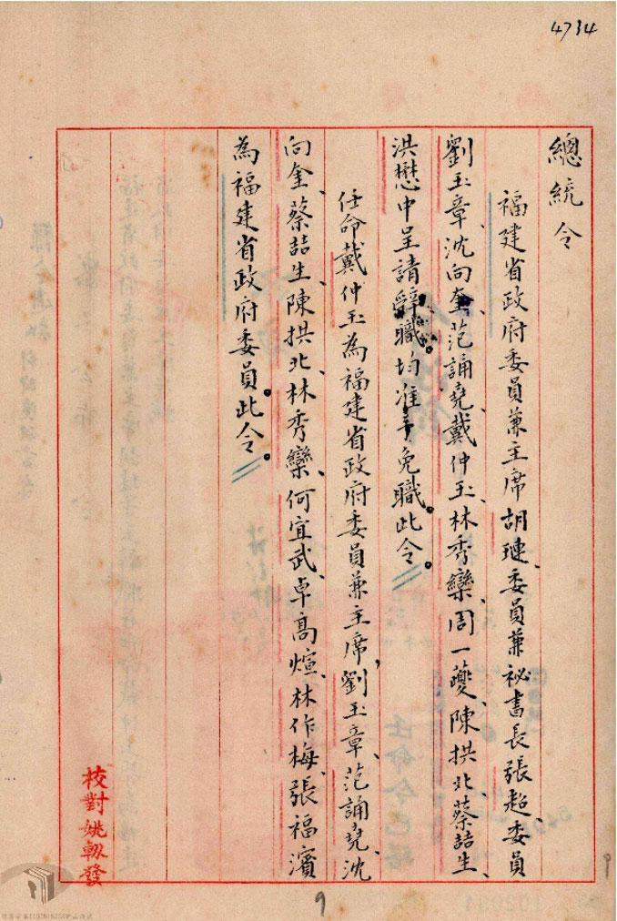 In January 1955, Hu Lien resigned as Governor of Fujian Provincial Government and was replaced by Tai Chung-yu as Governor of Fujian Provincial Government.