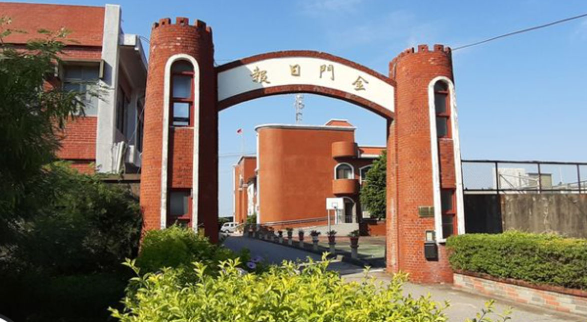 Kinmen Daily News Agency (formerly Kinmen Chengchi Chunghua News Agency.