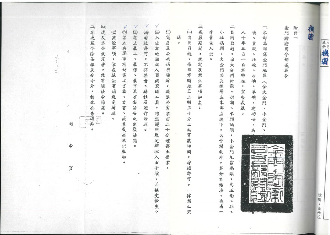 In April 1991, the Kinmen Defense Command issued the martial law declaration.