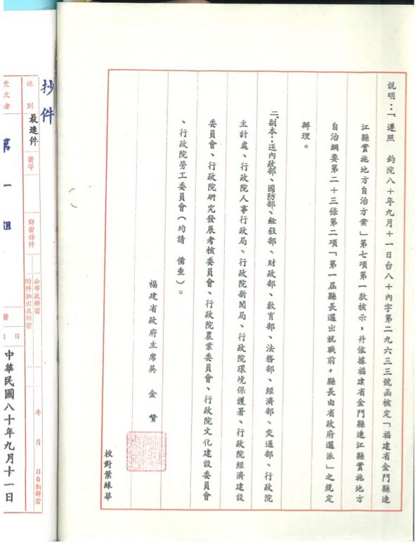 In November 1992, the Fujian Provincial Government appointed Chen Shui-tsai as the magistrate of Kinmen County.