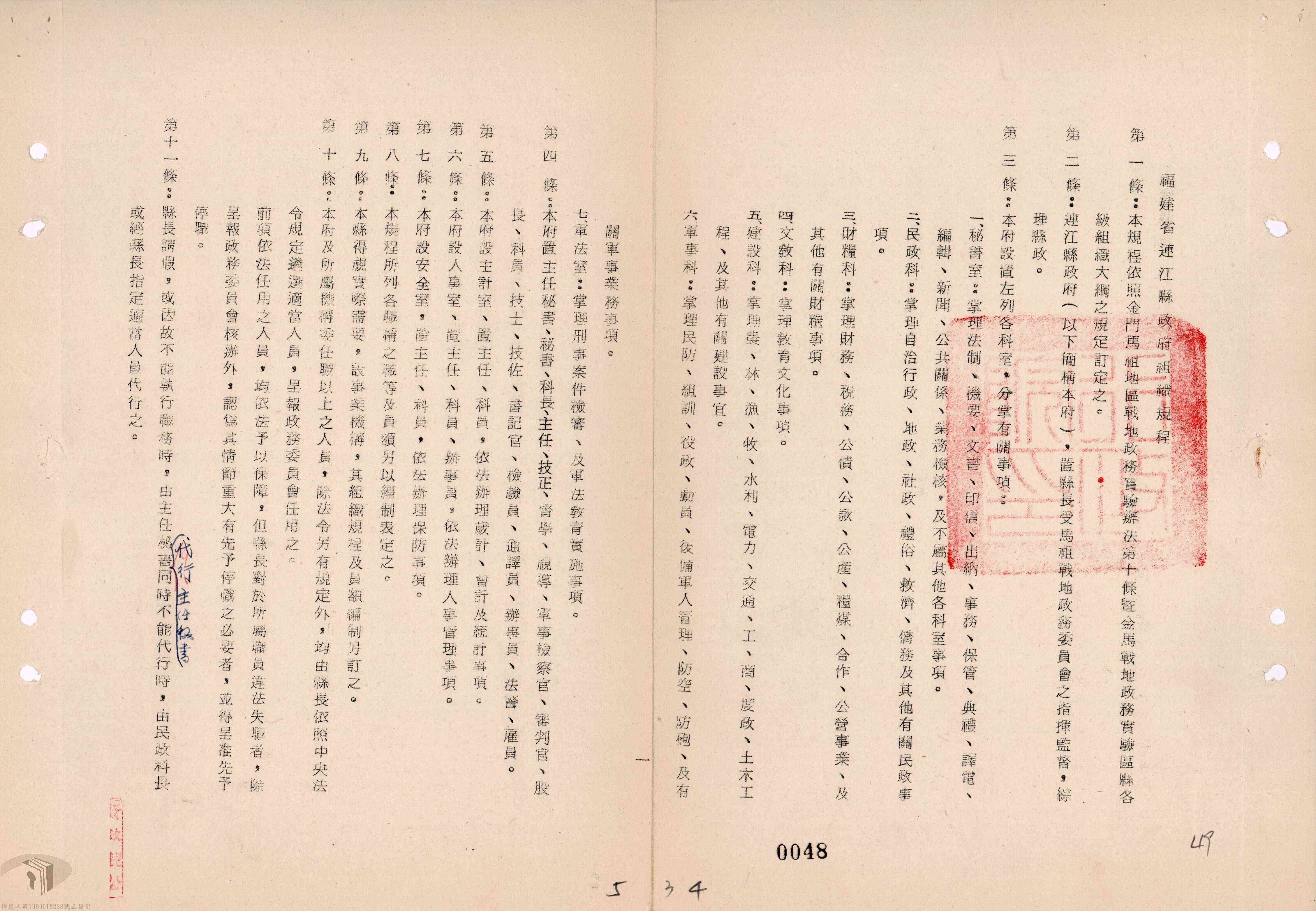 February 1972, the Executive Yuan approves the Organizational Regulations of the Lienchiang County Government during the period of military administration.