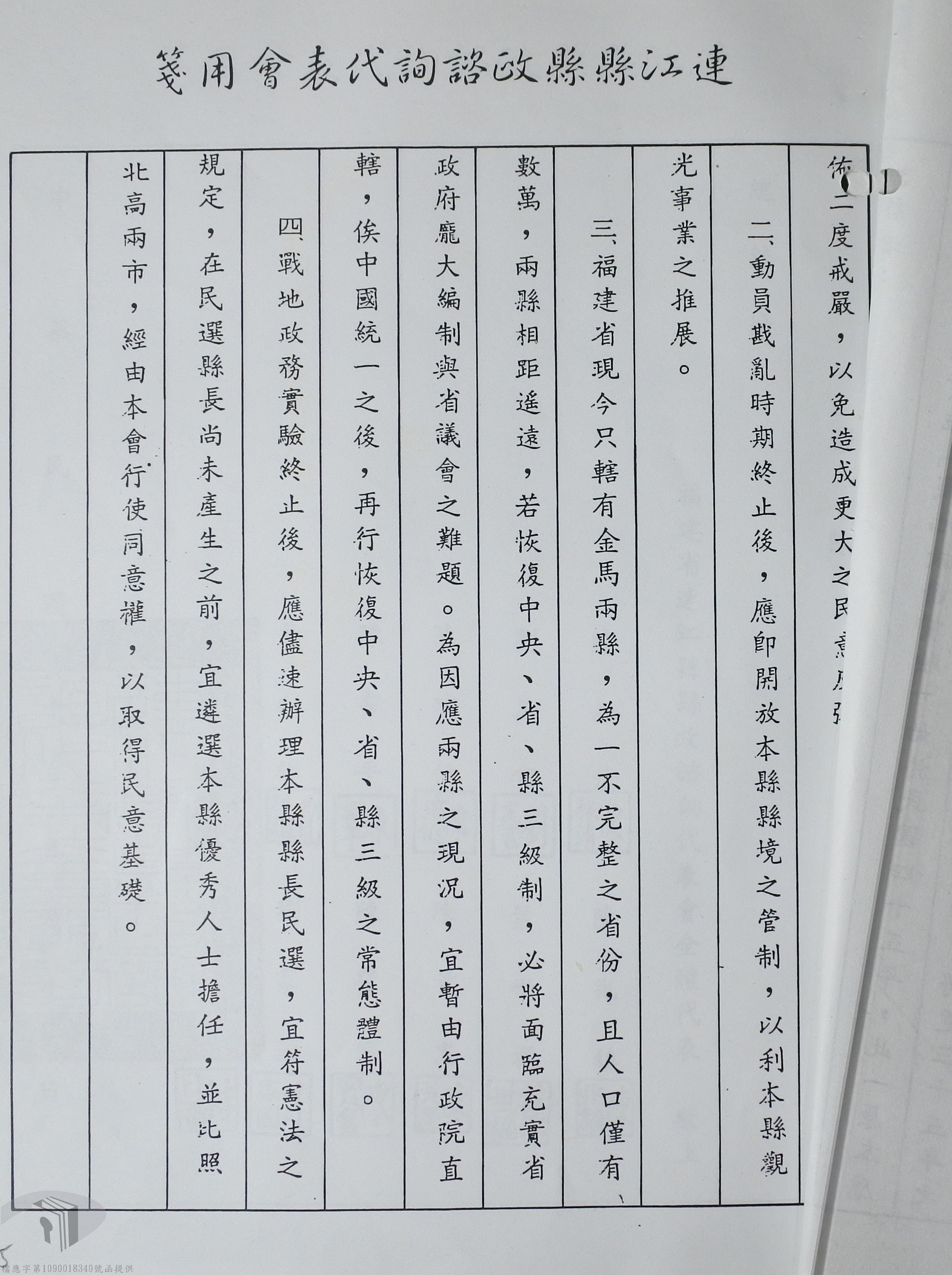 In March 1991, Lienchiang County Advisory Council delegates met with President Lee Teng-hui to present the case for lifting martial law in Lienchiang County and for the election of the county magistrate.