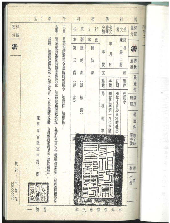 In April 1991, the Matsu Defense Command issued the martial law declaration.