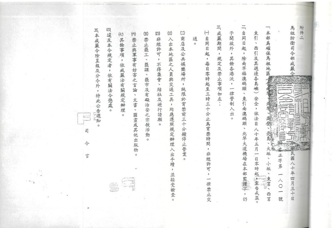 In April 1991, the Matsu Defense Command issued the martial law declaration.