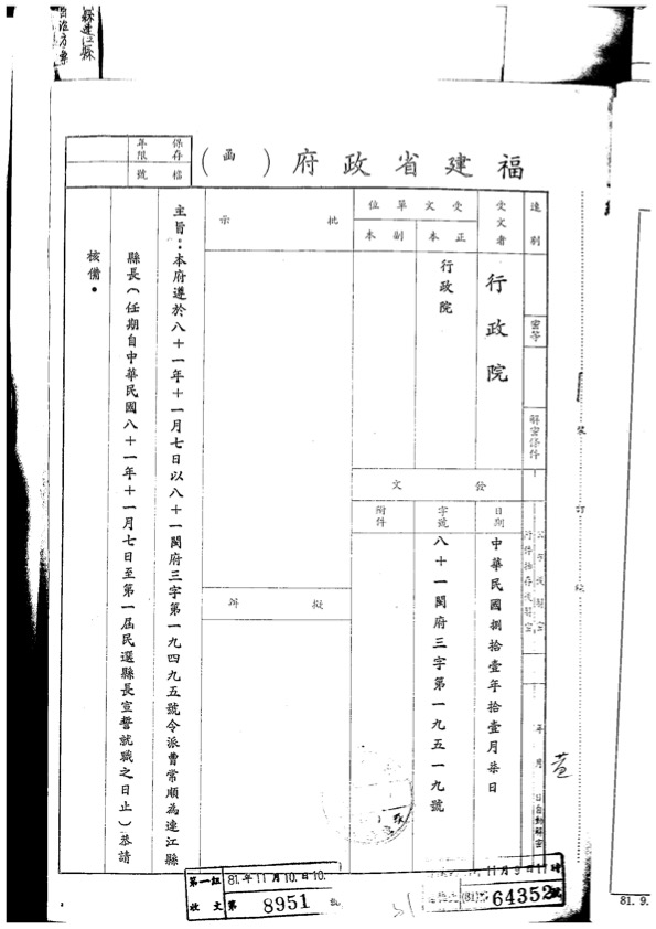 In November 1992, the Fujian Provincial Government appointed Tsao Chang-shun as the magistrate of Lienchiang County.