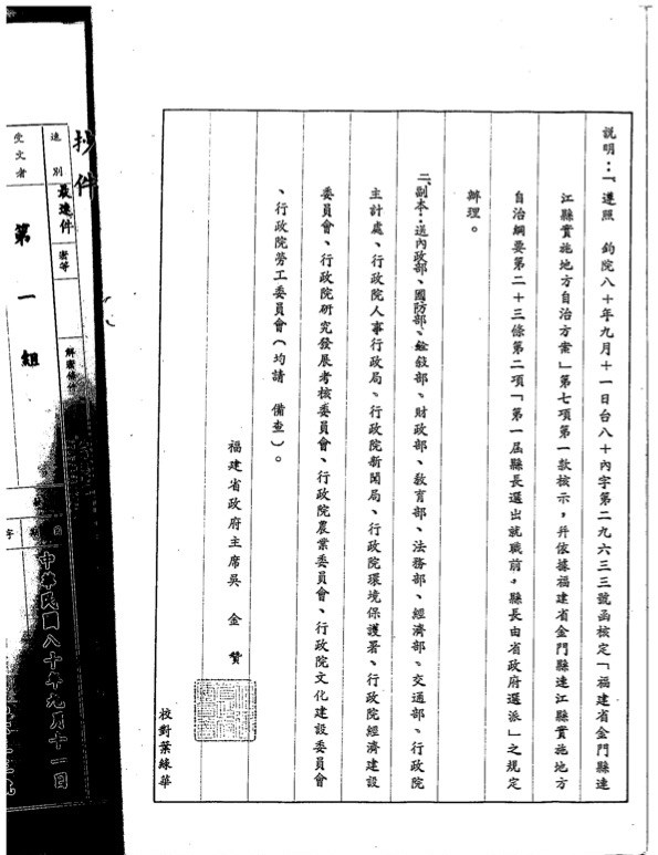 In November 1992, the Fujian Provincial Government appointed Tsao Chang-shun as the magistrate of Lienchiang County.