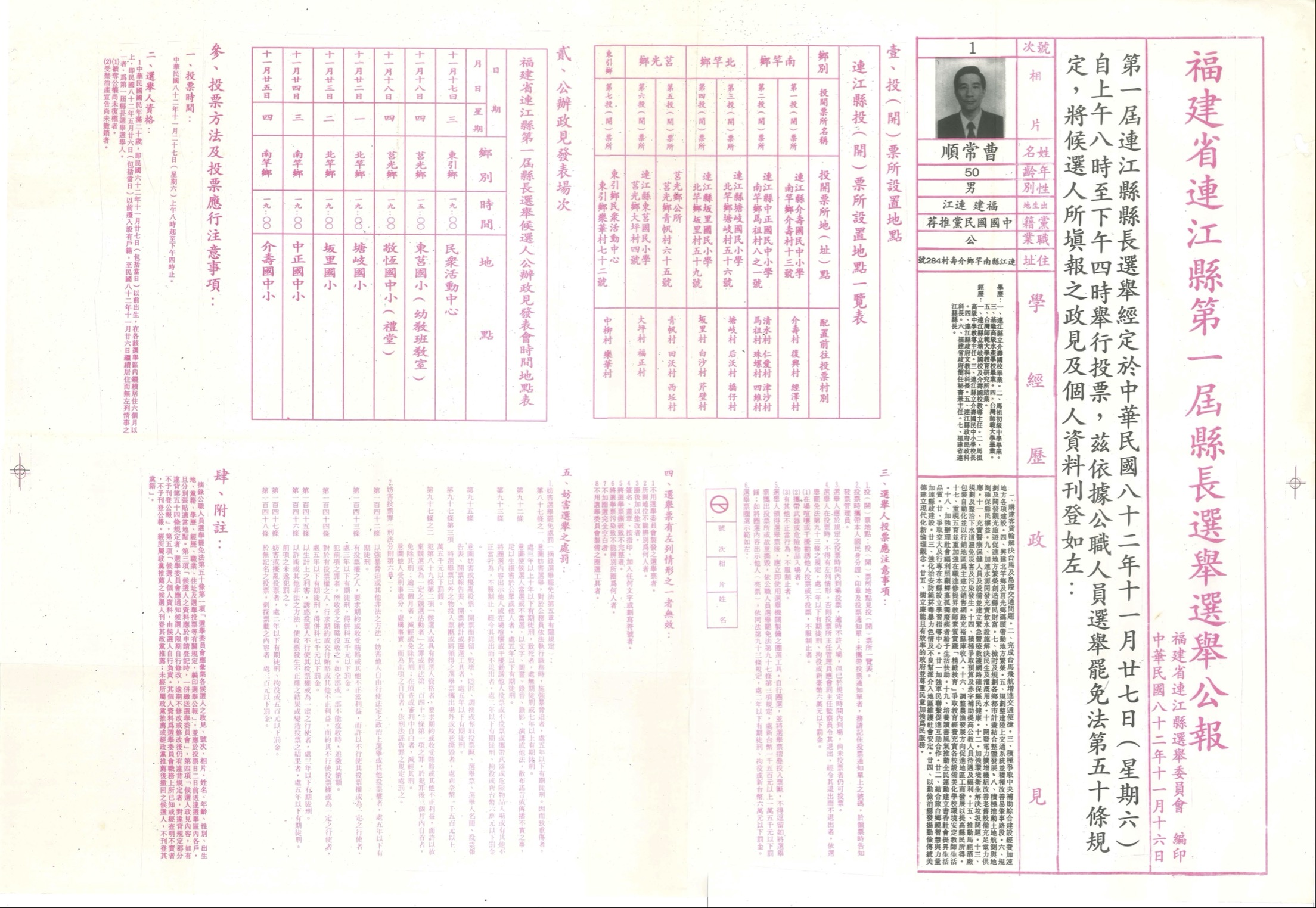 November 1993, the bulletin of the first county magistrate election of Lienchiang County, Fujian Province.