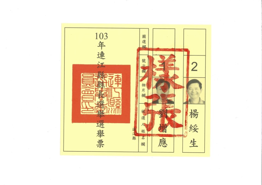 Sample ballot from the 2014 Lienchiang County magistrate election.