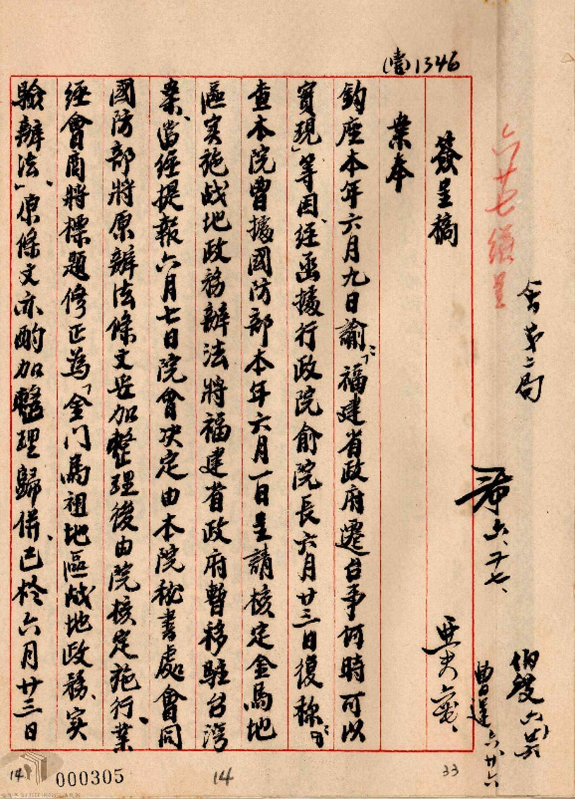 In June 1956, the Executive Yuan replied to President Chiang Kai-shek’s inquiry about the relocation of the Fujian Provincial Government to Taiwan.