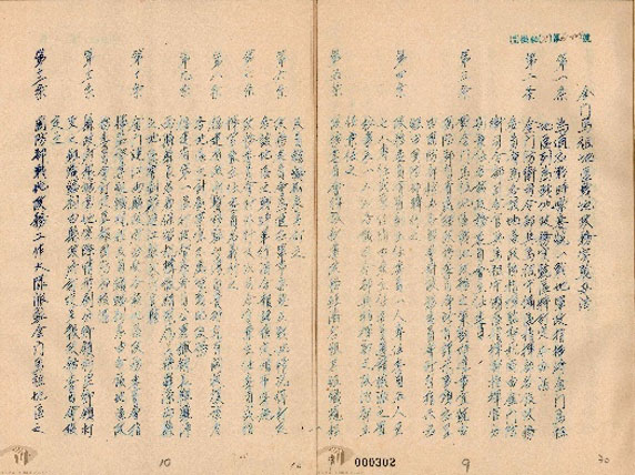 Implementation of the “Experimental Measures for Military Administration in Kinmen and Matsu Regions” promulgated in June 1956.