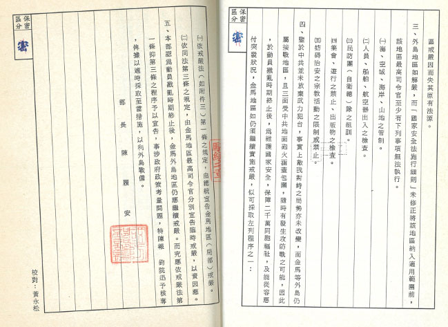 April 1991, the Ministry of National Defense reported to the Executive Yuan on the continuation of martial law in the Kinmen-Matsu region.