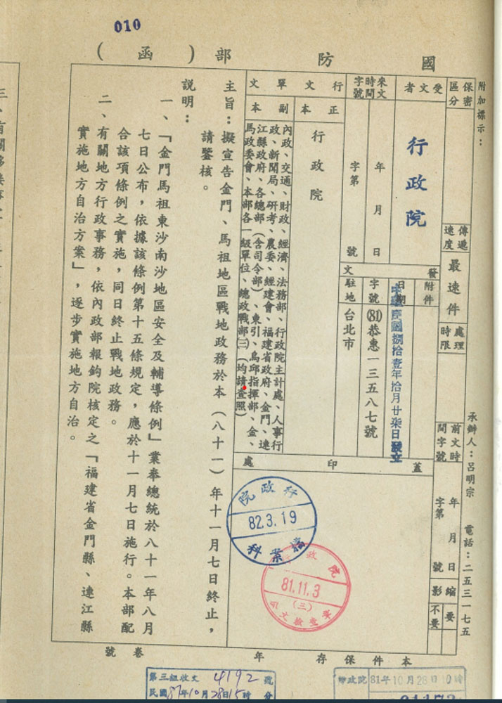 In October 1992, the Ministry of National Defense officially reported that the Kinmen-Matsu Military Administration would be terminated on November 7, 1992.