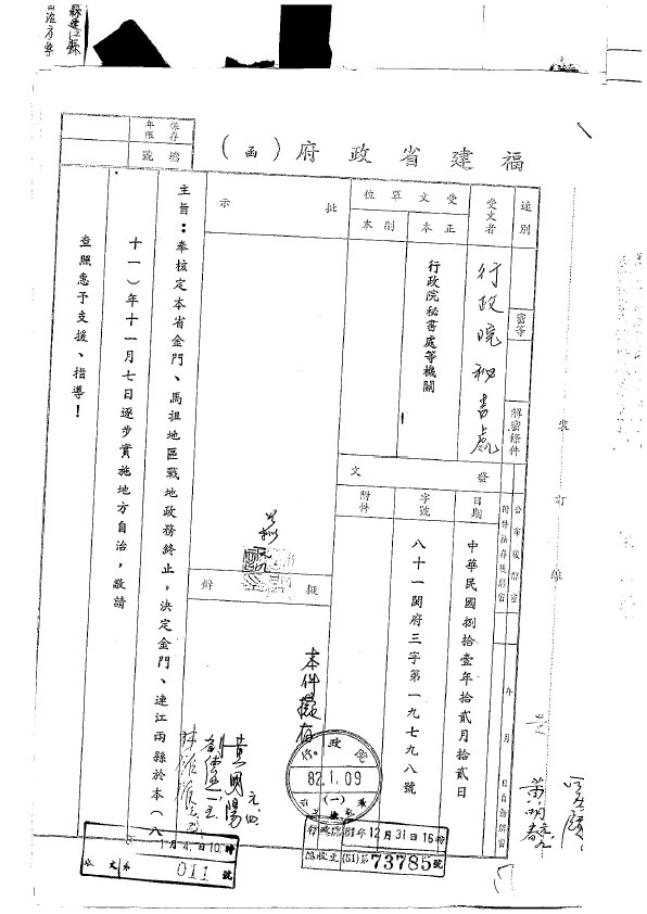 In December 1992, the Fujian Provincial Government sent issued an official notice to all agencies informing them that local self-governance had been implemented in Kinmen and Lienchiang counties on November 7.