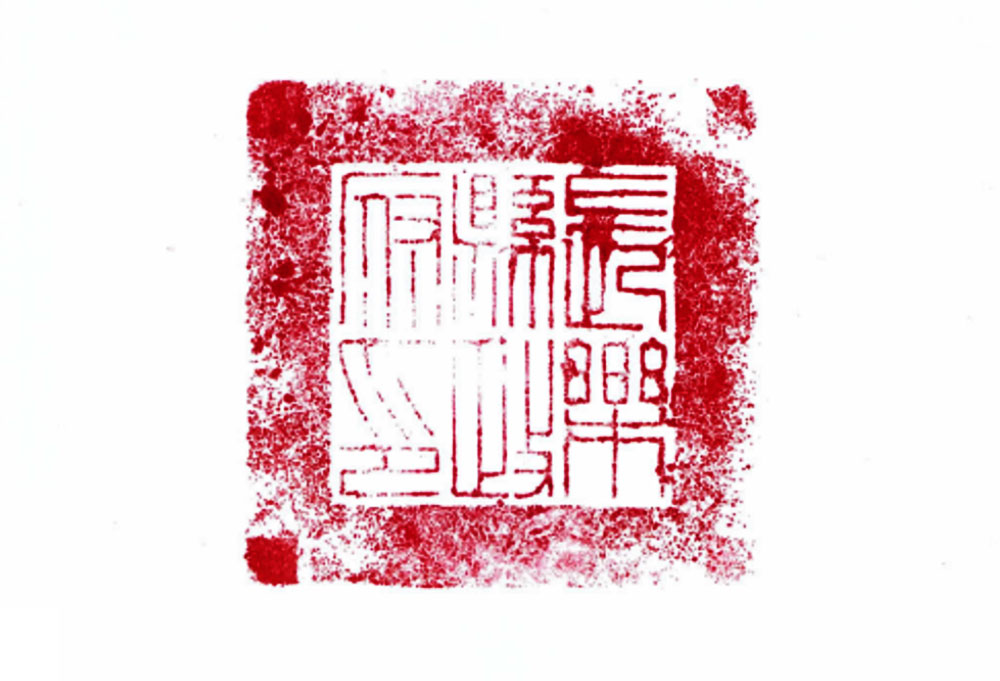 Seal of the Changle County Government.