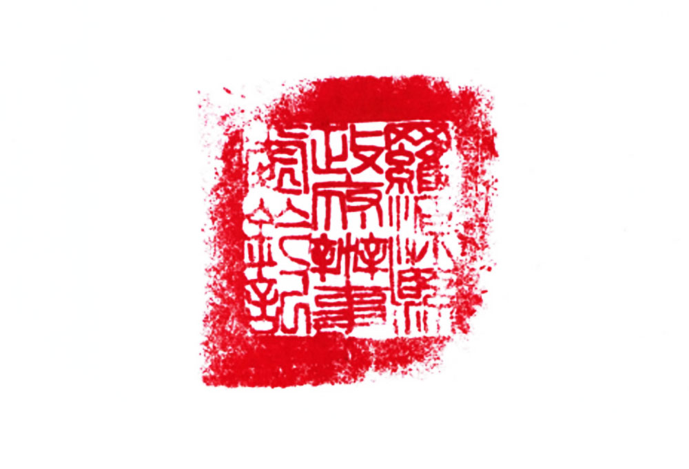 Office Stamp of Changle County Government.