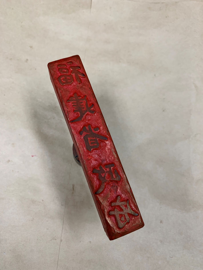 Official stamp of Fujian Provincial Government used during the period of vertical official documents.