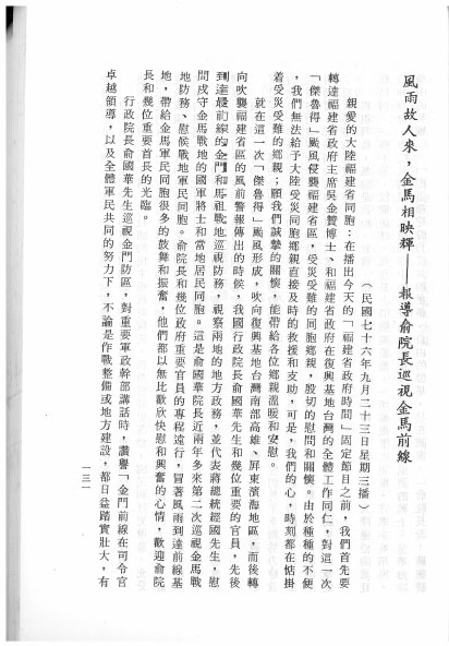 Episode 19: Broadcasts to Fujian Region.