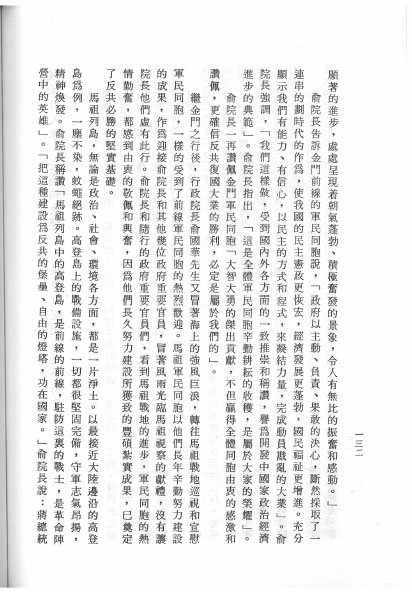 Episode 19: Broadcasts to Fujian Region.