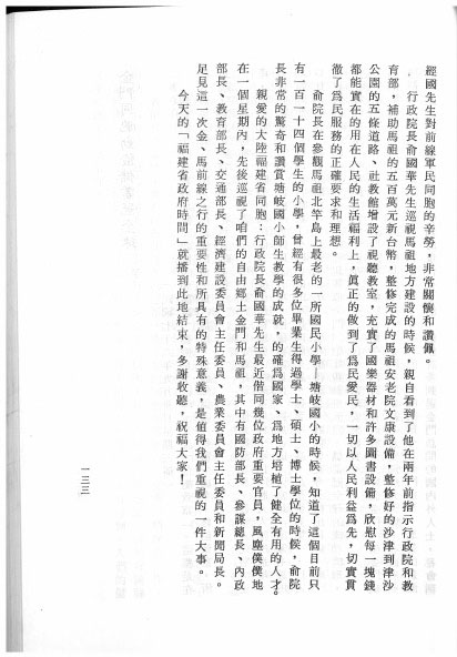 Episode 19: Broadcasts to Fujian Region.
