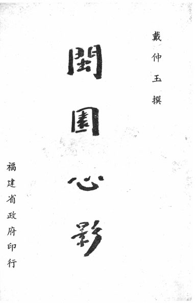 Memories of Min Yuan.