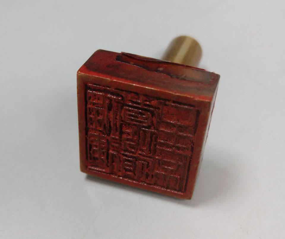 Seal of the Governor of the Fujian Provincial Government