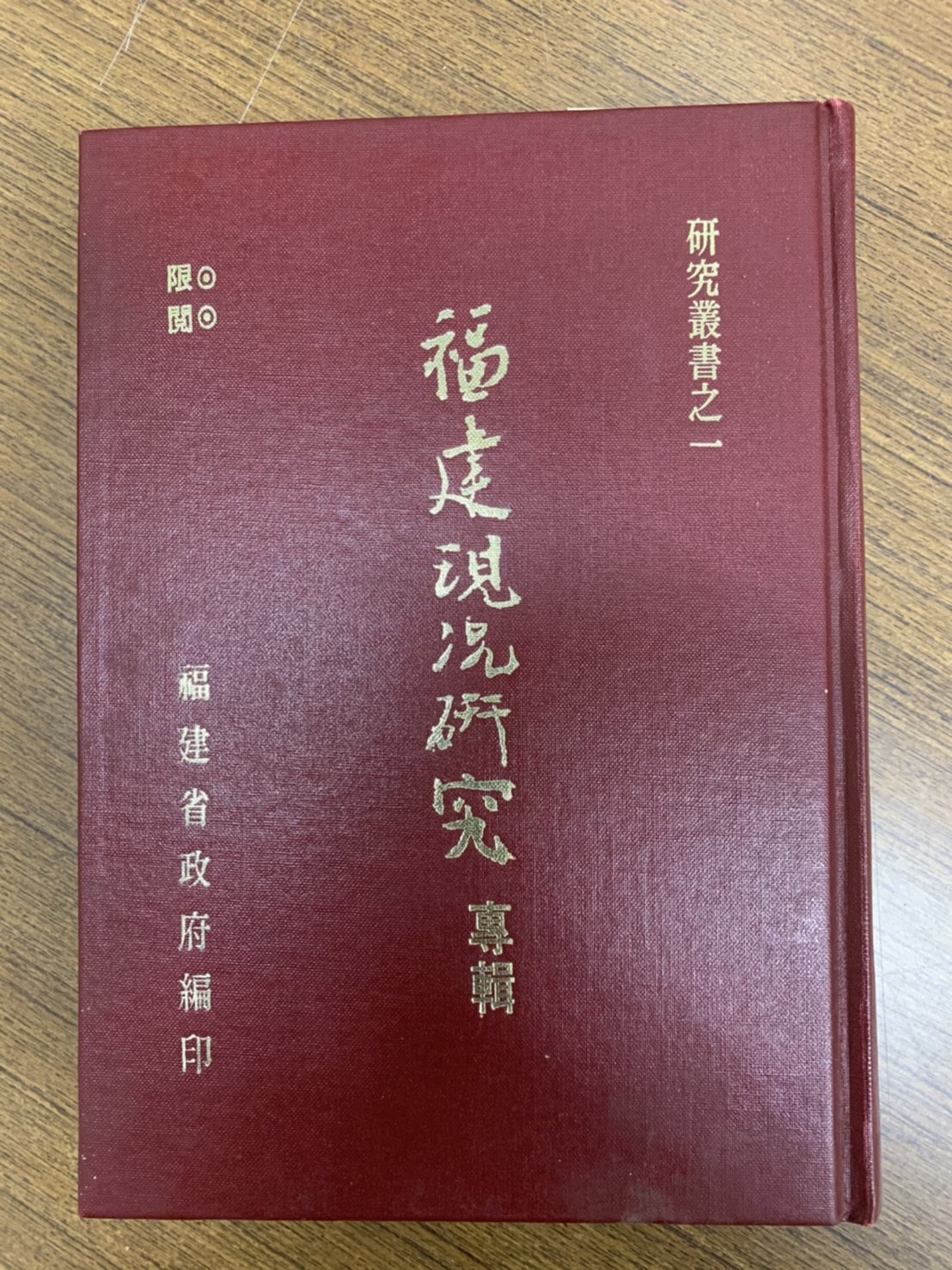 A Study on the Current Situation of Fujian.