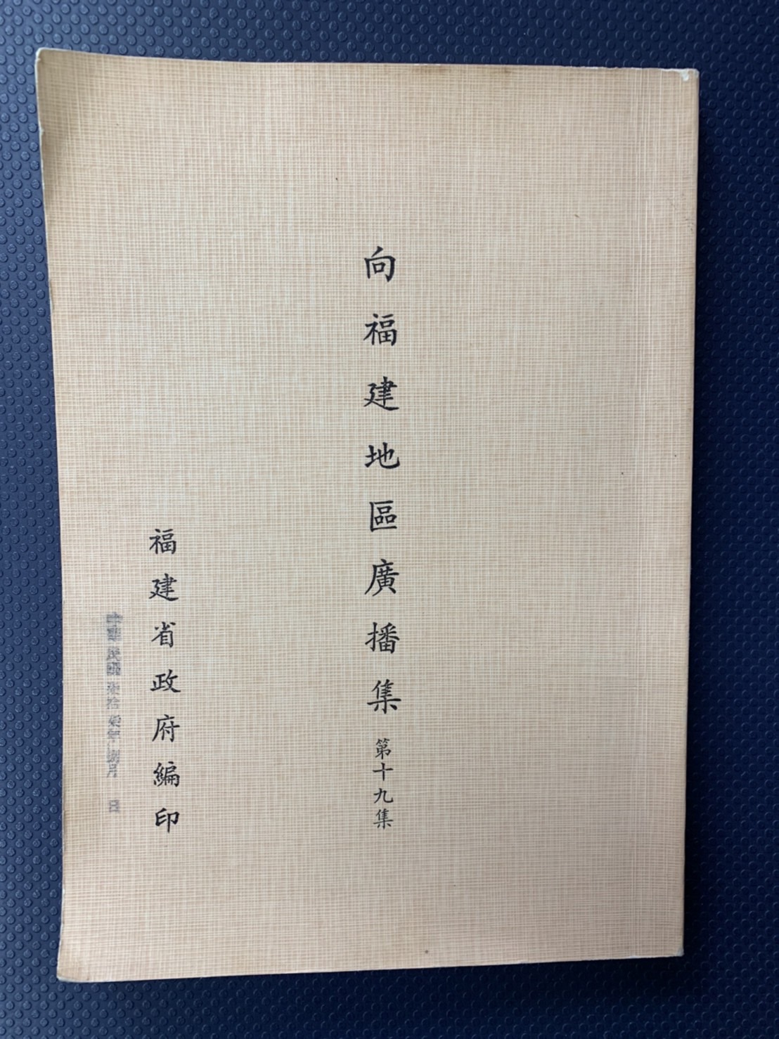 Episode 19: Broadcasts to Fujian Region.